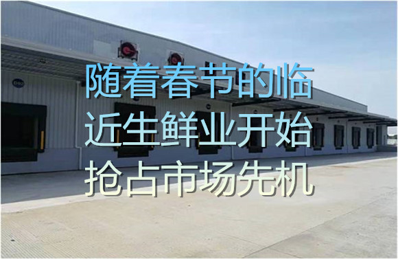 随着春节的临近生鲜业开始抢占市场先机.jpg